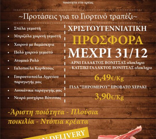 Κρεοπωλείο Το Ξηρόμερο