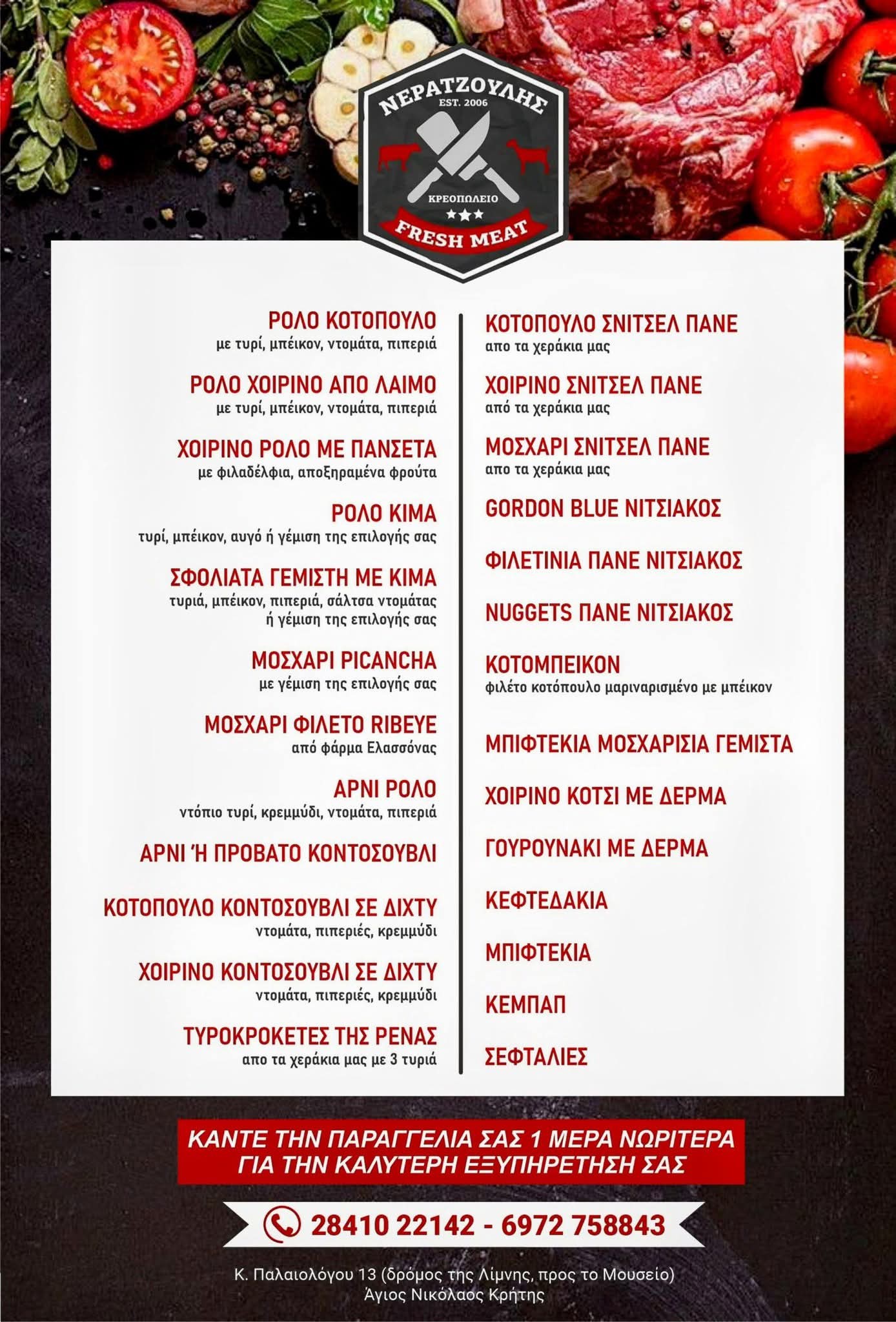 Κρεοπωλείο Κώστας Νερατζούλης Κρεοπωλείο Κώστας Νερατζούλης