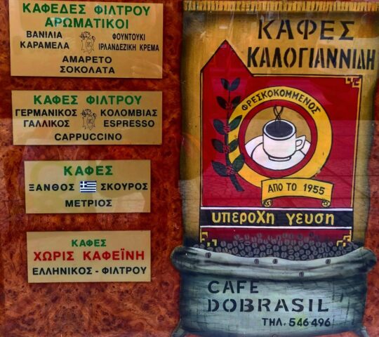 Standard Καφές Καλογιαννίδη