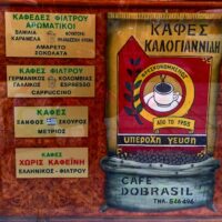 Καφές Καλογιαννίδη