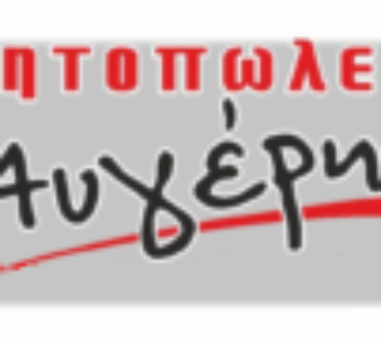 Ψητοπωλείο “Αυγέρης”