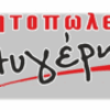 ΑΘΑΝΑΣΙΟΣ AΥΓΕΡΗΣ