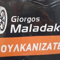 ΓΙΩΡΓΟΣ ΜΑΛΑΔΑΚΗΣ