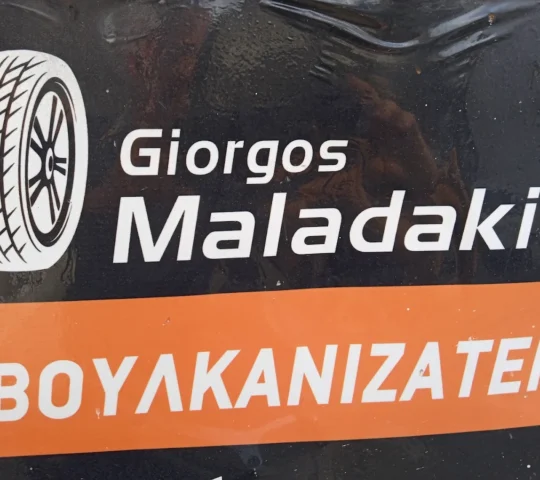 ΜΑΛΑΔΑΚΗΣ ΓΙΩΡΓΟΣ ΕΛΑΣΤΙΚΑ