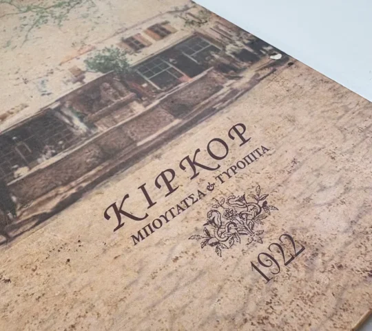 ΚΙΡΚΟΡ