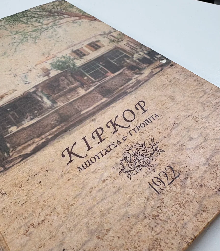 ΚΙΡΚΟΡ ΚΙΡΚΟΡ
