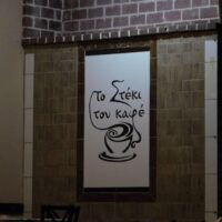 ΔΗΜΗΤΡΙΟΣ ΑΙΔΩΝΗΣ