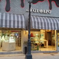 Νούφαρο Ζαχαροπλαστείο