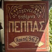 ΔΗΜΗΤΡΙΟΣ ΠΕΠΠΑΣ