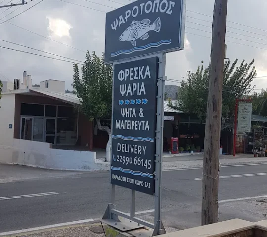 ΨΑΡΟΤΟΠΟΣ ΨΑΡΟΤΟΠΟΣ