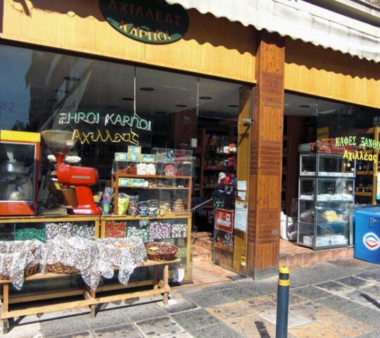 ΑΧΙΛΛΕΑΣ ΞΗΡΟΙ ΚΑΡΠΟΙ