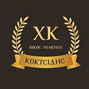 Οίκος Τελετών Κοκτσίδης