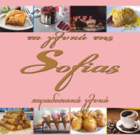 ΣΟΦΙΑ ΠΡΩΤΟΨΑΛΤΟΥ