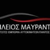 ΒΑΣΙΛΗΣ ΜΑΥΡΑΝΤΖΑΣ