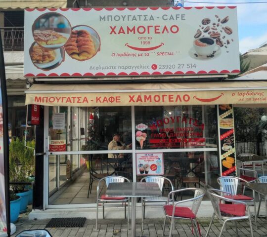 ΜΠΟΥΓΑΤΣΑ ΧΑΜΟΓΕΛΟ