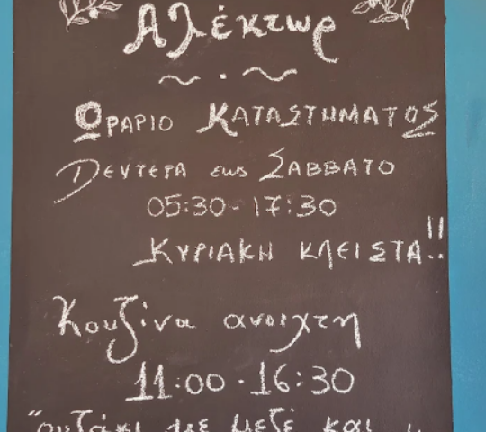 Αλέκτωρ