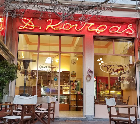 Ζαχαροπλαστείο Κούτρας