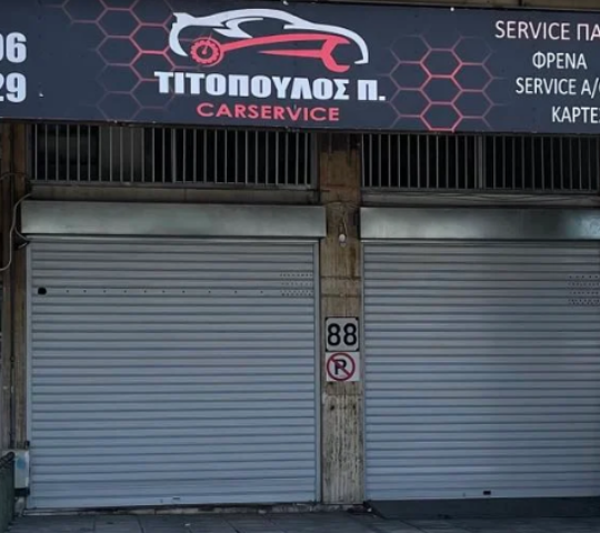 ΤΙΤΟΠΟΥΛΟΣ ΠΑΝΑΓΙΩΤΗΣ ΣΥΝΕΡΓΕΙΟ ΑΥΤΟΚΙΝΗΤΩΝ ΤΙΤΟΠΟΥΛΟΣ ΠΑΝΑΓΙΩΤΗΣ ΣΥΝΕΡΓΕΙΟ ΑΥΤΟΚΙΝΗΤΩΝ