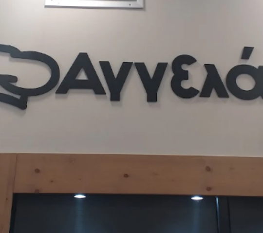 ΑΓΓΕΛΑΚΗΣ ΣΩΤΗΡΙΟΣ Χ. & ΣΙΑ Ο.Ε. Αρτοποιείο – Φούρνος