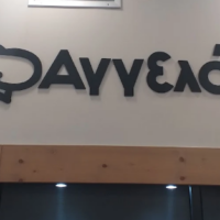 ΣΩΤΗΡΙΟΣ ΑΓΓΕΛΑΚΗΣ