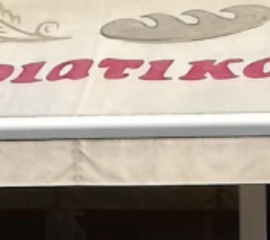 Φούρνος Τάνη Μαρία