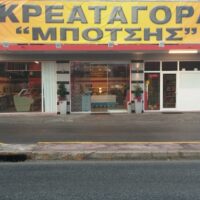 ΑΝΑΣΤΑΣΙΟΣ ΜΠΟΤΣΗΣ