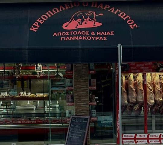 Κρεοπωλείο Ο Παραγωγός