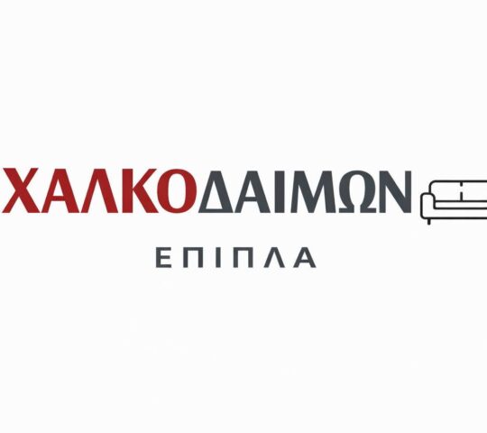 Χαλκοδαίμων – Κέντρο Επίπλου Καλλονής Χαλκοδαίμων – Κέντρο Επίπλου Καλλονής