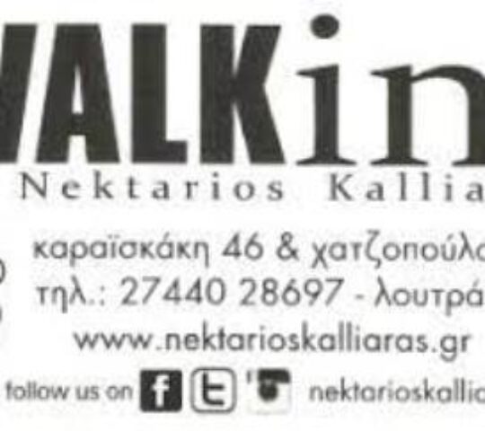 Κομμωτήριο Νεκτάριος Καλλιάρας