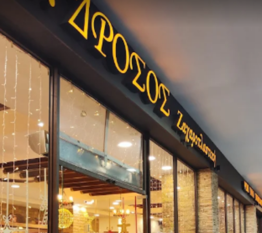 Δρόσος Αρτοποιεία-Ζαχαροπλαστική