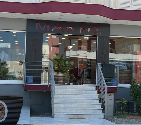 ΜΑΚΗΣ ΠΑΣΧΑΛΗΣ – ΚΡΕΟΠΩΛΕΙΟ ΤΥΡΙΑ ΜΑΚΗΣ ΠΑΣΧΑΛΗΣ – ΚΡΕΟΠΩΛΕΙΟ ΤΥΡΙΑ