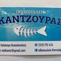 ΓΙΩΡΓΟΣ ΚΑΝΤΖΟΥΡΑΣ
