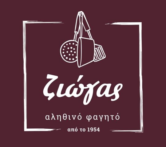 Εστιατόριο Ζιώγας
