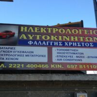 ΧΡΗΣΤΟΣ ΦΑΛΑΓΓΗΣ