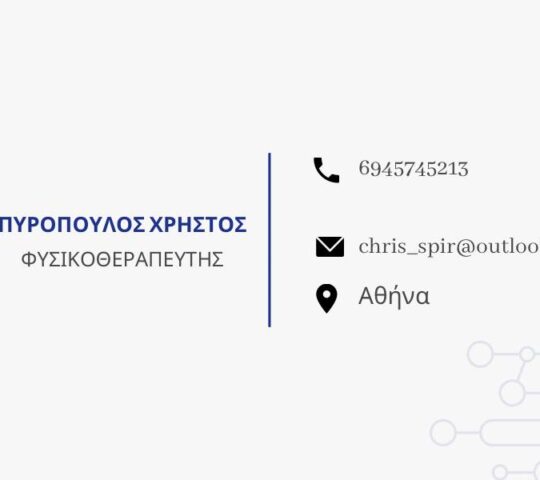 Χρήστος Σπυρόπουλος – Physio_therapy_athens Χρήστος Σπυρόπουλος – Physio_therapy_athens