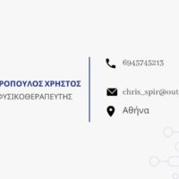 ΧΡΗΣΤΟΣ ΣΠΥΡΟΠΟΥΛΟΣ