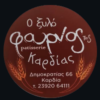 ΑΝΤΩΝΙΑ ΚΑΚΑΡΙΝΟΥ