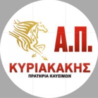 Αιμίλιος Κυριακάκης