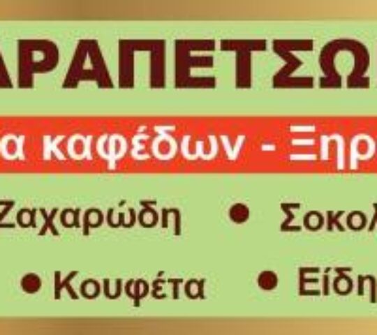 ΑΦΟΙ ΔΑΒΑΡΗ