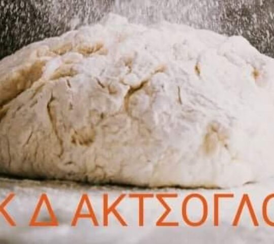 Ακτσόγλου Φούρνος- Bakery