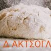 ΔΗΜΗΤΡΗΣ ΑΚΤΣΟΓΛΟΥ