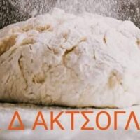 ΔΗΜΗΤΡΗΣ ΑΚΤΣΟΓΛΟΥ