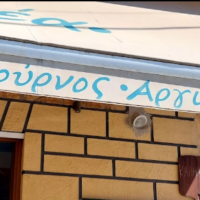 Φούρνος Αργιθέα