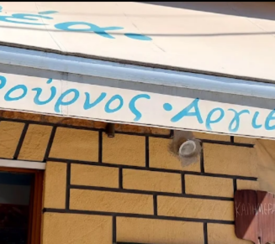 Αργιθέα