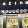 ΕΛΕΝΑ ΜΟΥΣΤΑΚΑ